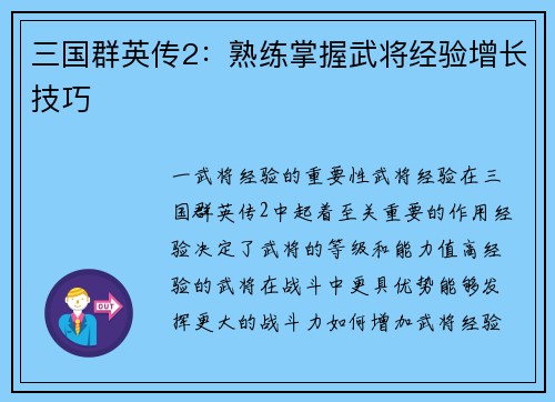 三国群英传2：熟练掌握武将经验增长技巧